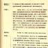 11.	Витяг із протоколу допиту М. Новицького від 5 липня 1938 р. Копія // ЦДАГО України, ф. 263, оп. 1, од.зб. 57013, т. 1, арк. 40–43